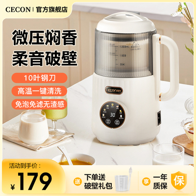 CECON微压破壁机家用全自动静音新款豆浆机无渣小型多功能榨汁机