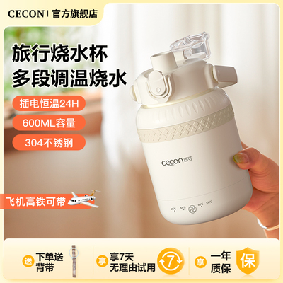 cecon便携式烧水杯烧水壶保温一体旅行出差恒温电热水杯mini小型