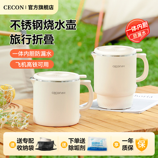 西可便携式 烧水壶旅行出差折叠烧水壶316L不锈钢电热水杯迷你家用
