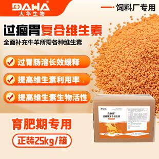 [大华生物]犇泰健过瘤胃复合维生素牛羊育肥期饲料厂专用饲料原料