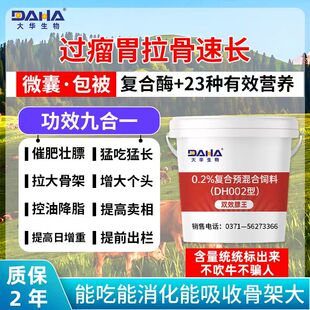 【牛羊拉骨催肥】大华微囊包被技术过瘤胃催肥猛长剂国家标准专用