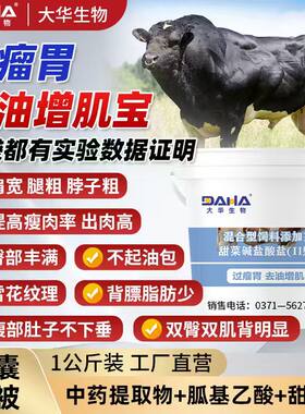 【过瘤胃去油增肌】大华牛羊专用