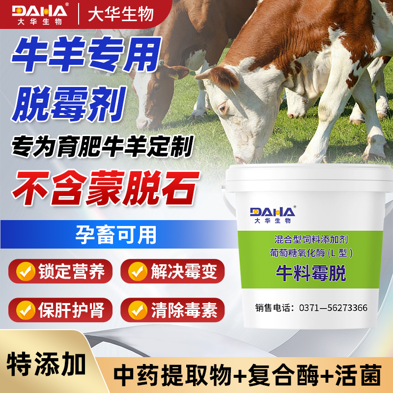 【强效脱霉】大华正品母牛专用牛饲料羊饲料玉米青储脱霉解霉排毒