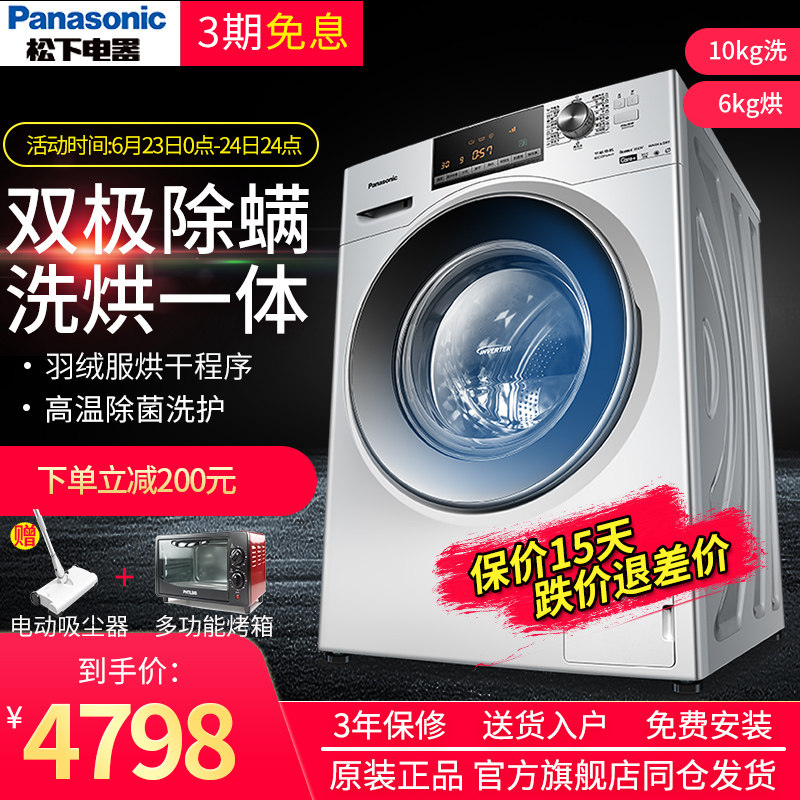 Panasonic/松下 XQG100-EG120 10kg洗烘干一体滚筒洗衣机变频静音