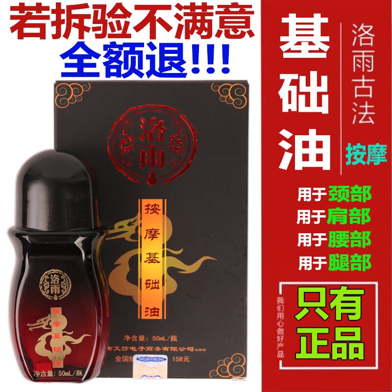 正品洛雨古法艾灸油按摩油基础按摩油