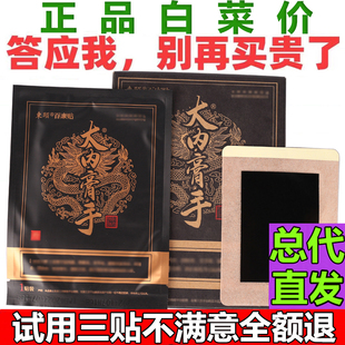 大内膏手黑膏贴正品 东颐百康贴 大内膏手抖微商同款颈肩腰腿膏贴