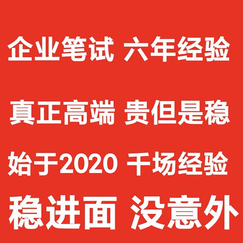 移动笔试联通电信中国铁塔中海油中储粮包钢备考资料国企笔试