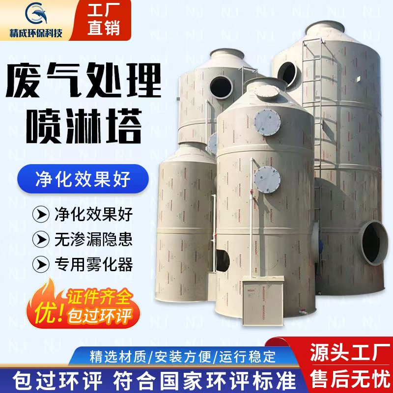 pp喷淋塔不锈钢环保废气处理设备