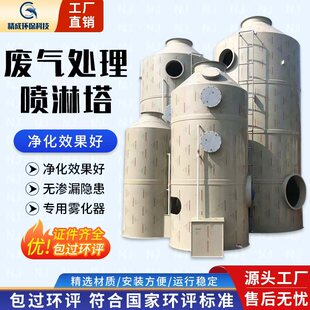 pp喷淋塔不锈钢环保废气处理设备洗涤酸雾净化水淋除尘喷淋除雾塔