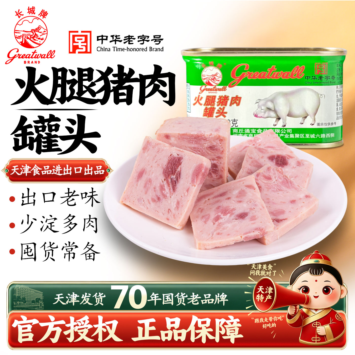 长城牌小白猪火腿猪肉罐头早餐三明治冒菜麻辣烫火锅螺蛳粉下酒菜