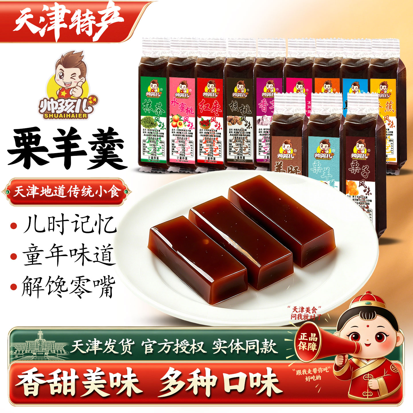 帅孩儿天津特产栗羊羹素食栗子羹老式怀旧零食红豆羊肝羹传统糕点