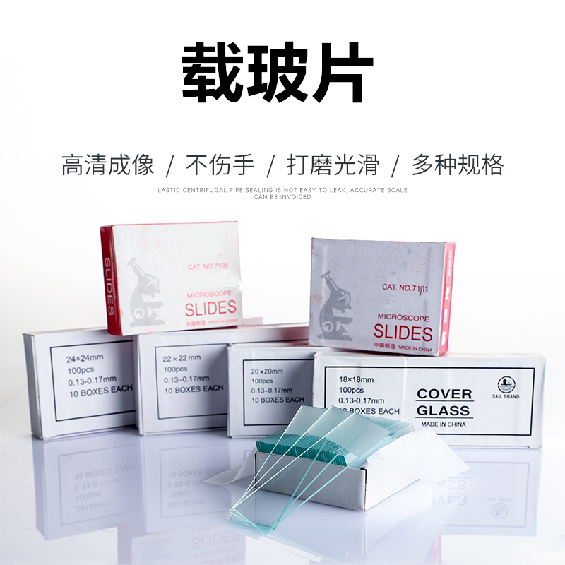 载玻片 盖玻片 显微镜玻璃光面磨砂面载玻片7101 7105 18*18 20*20 22*22 24*24生物切片