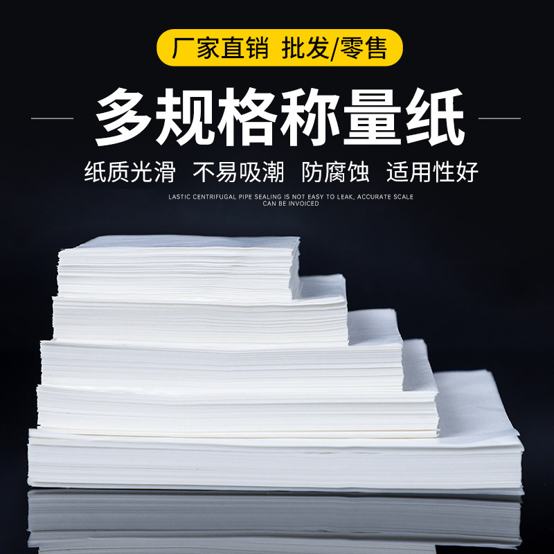 称量纸  75/90/100/120/150mm天平垫纸用光面 厚薄两款 可定制 加厚硫酸纸
