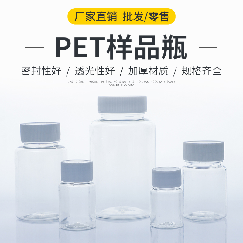 pet15/30/50毫升大口透明样品瓶