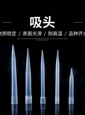 移液器枪头 10ul/100ul/200ul/300/500ul/1ml/5ml/10ml吸头 吸嘴