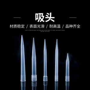 移液器枪头带滤芯吸头吸嘴