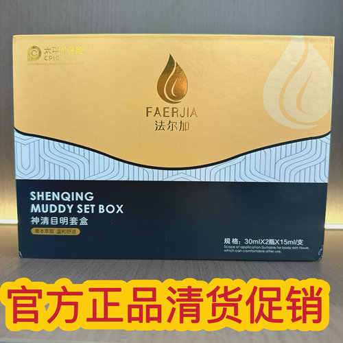法尔加清目明套盒正品提神醒脑精油明目膏