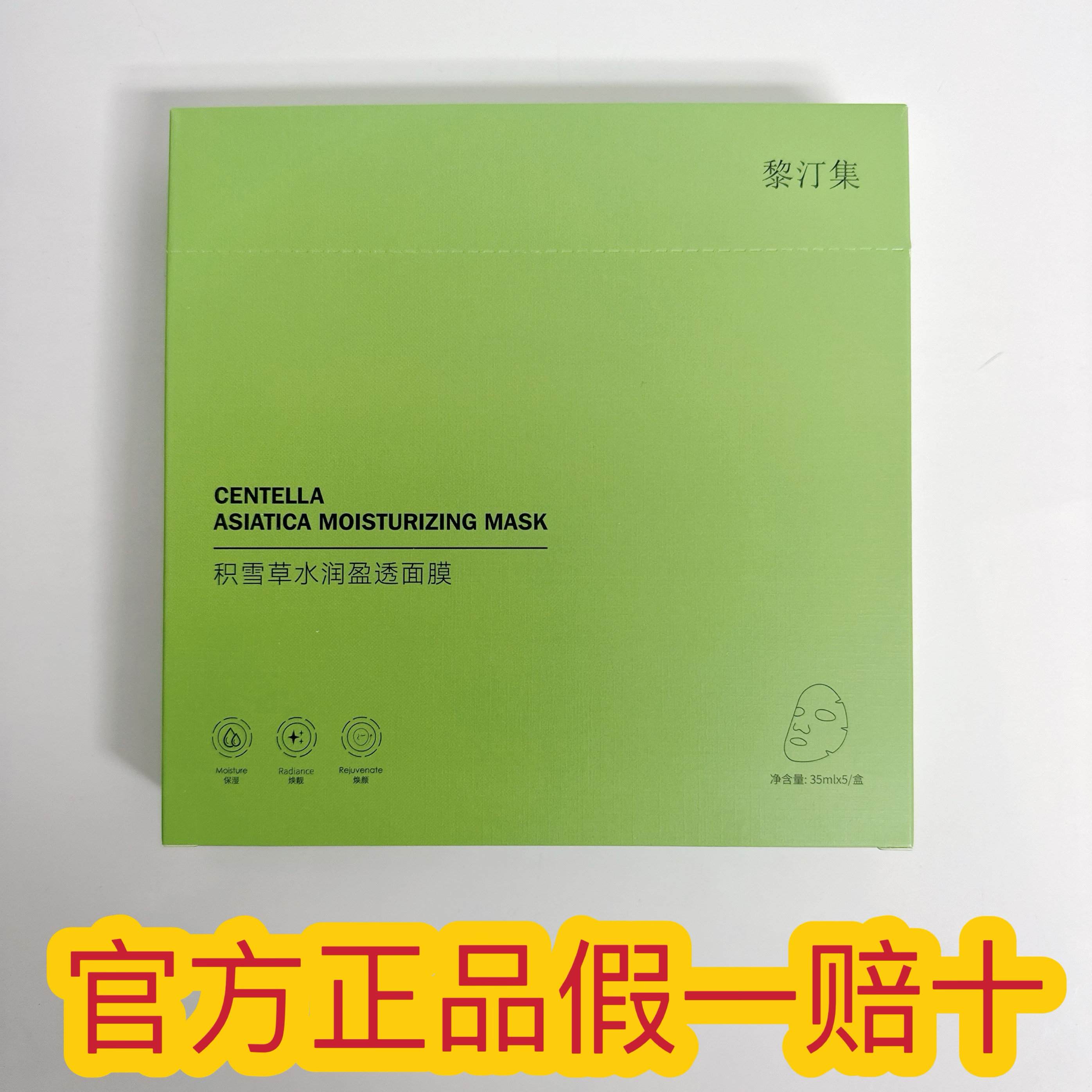 黎汀集面膜补水保湿祛痘痘印彩色面膜保湿提亮提拉紧致快手抖音同