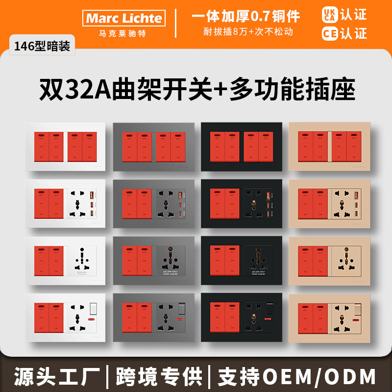 多功能插座带双位32A曲架开关面板146型暗装英标万能三孔usb快充
