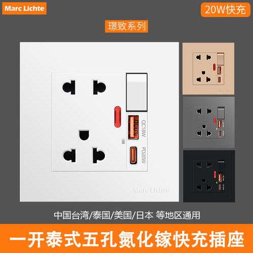 86型泰国美标插座一开五孔带USB插座type-c20W快充面板泰式三孔