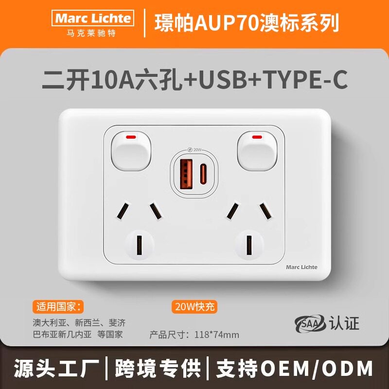 118型澳标快充type-c插座SAA认证