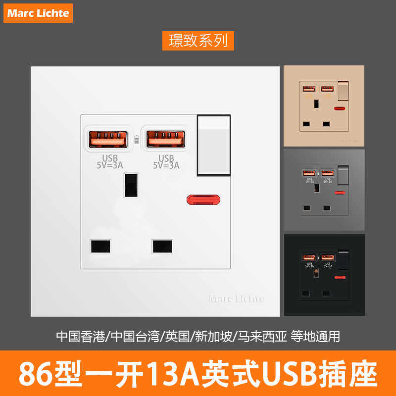 港澳版双USB13A英式插座86型暗装220V英标方脚三孔带开关电掣面板