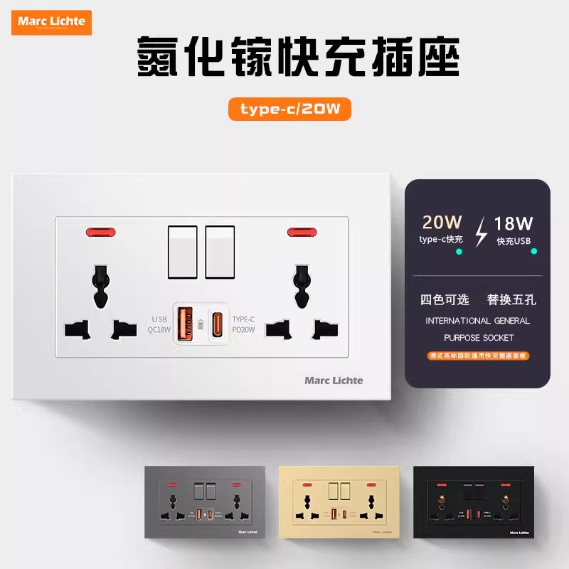 146型二开六孔usb快充插座面板