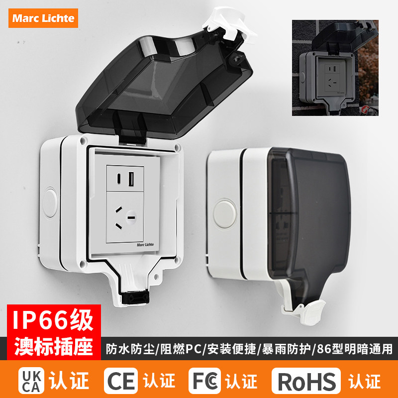 IP66级明装户外防水澳标插座防雨盒10A15A澳洲室外欧式电源防暴雨