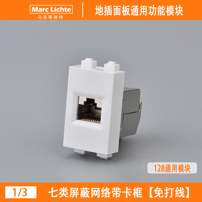 128型面板通用七类网络屏蔽模块带卡框CAT7万兆屏蔽电脑插座模块