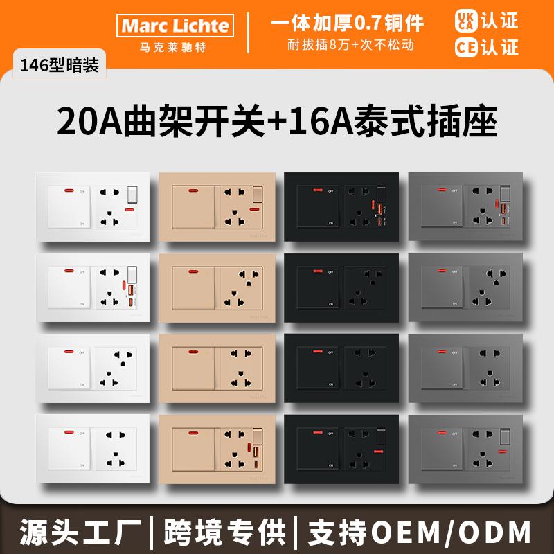 16A泰式插座带20A曲架开关面板146型暗装泰标三孔usb+type-c快充