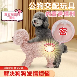 公狗发泄玩具泰迪交配比熊自嗨女朋友自慰性伴侣假母狗发情泻火狗