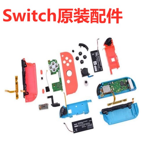 switch原装配件电池维修工具大全