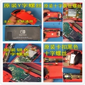 switch维修 配件Switch手柄主机螺丝大全螺丝滑丝处理 switch原装