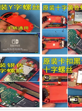 switch维修 switch原装配件Switch手柄主机螺丝大全螺丝滑丝处理