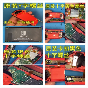 switch维修 配件Switch手柄主机螺丝大全螺丝滑丝处理 switch原装