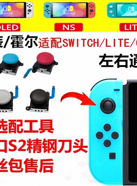 顺丰包邮任天堂SwitchJoyCon摇杆组件模拟传感器电磁低功耗高精度