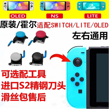 顺丰包邮任天堂SwitchJoyCon摇杆组件模拟传感器电磁低功耗高精度