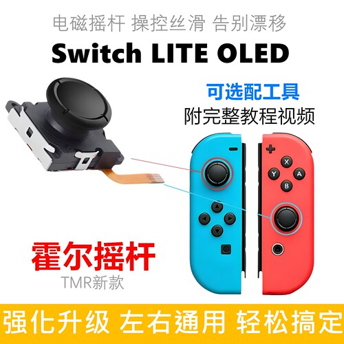 switch漂移手柄摇杆维修Pro摇杆