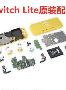 NS Lite主机 原装维修配件 十字键 L\R\ZL\ZR按键 HOME键 防尘盖