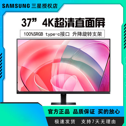 三星37英寸 4K HDR Type-C90W 旋转升降护眼办公显示器S37D802UAC