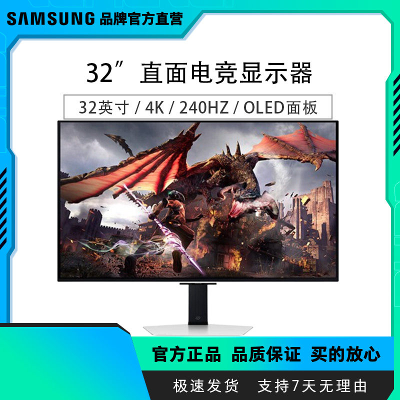 三星32英寸OLED4K240Hz电竞高刷游戏 电脑显示器SDS32DG800SC