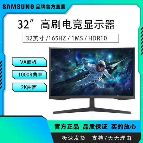 三星32英寸G55C 165Hz 2K 低蓝光 玄龙骑士电竞显示器S32CG552EB