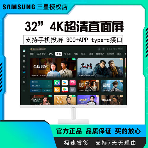 三星32英寸 4K 分屏 Type-C 手机无线投屏    显示器 S32DM701UC