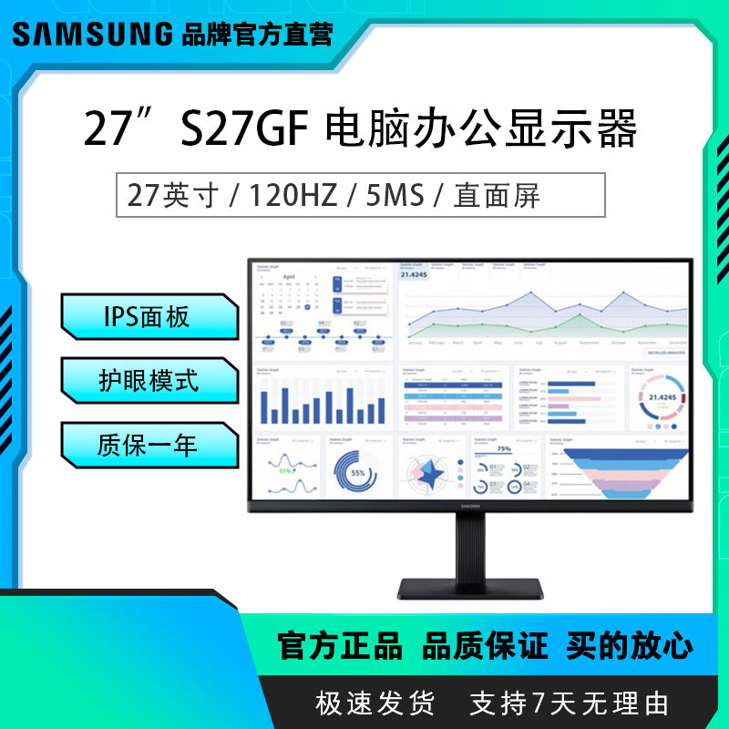 三星27英寸 S32GF IPS 120Hz 低蓝光 电脑 办公显示器 S27F322GAC