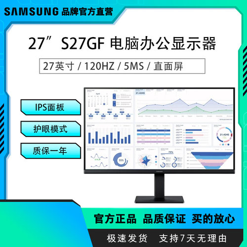 三星27英寸 S32GF IPS 120Hz 低蓝光 电脑 办公显示器 S27F322GAC