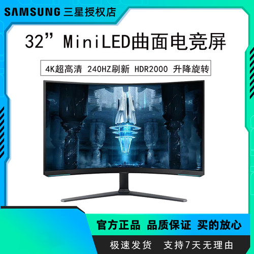 三星32英寸4K240Hz曲面G8