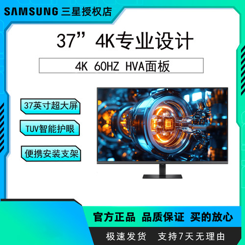 三星37英寸 4K 10.7亿色 护眼低闪烁安装方便显示器 S37D702EAC