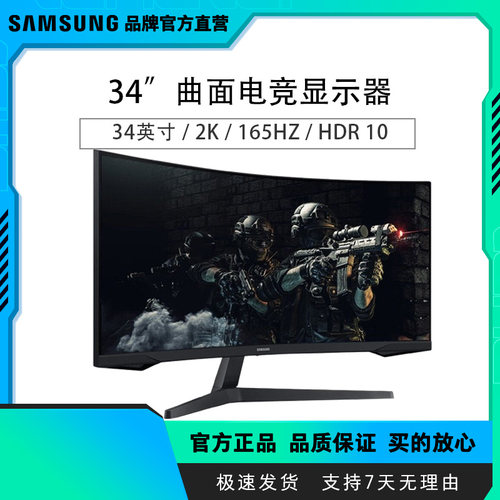 三星34英寸G55T165Hz2K曲面带鱼屏 DP1.4HDR电竞显示器C34G55TWWB