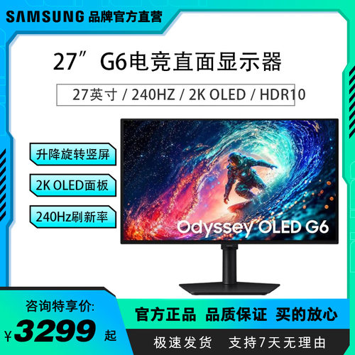 三星27英寸 QD-OLED 2K 240Hz 防眩光 显示器 S27HG612SC
