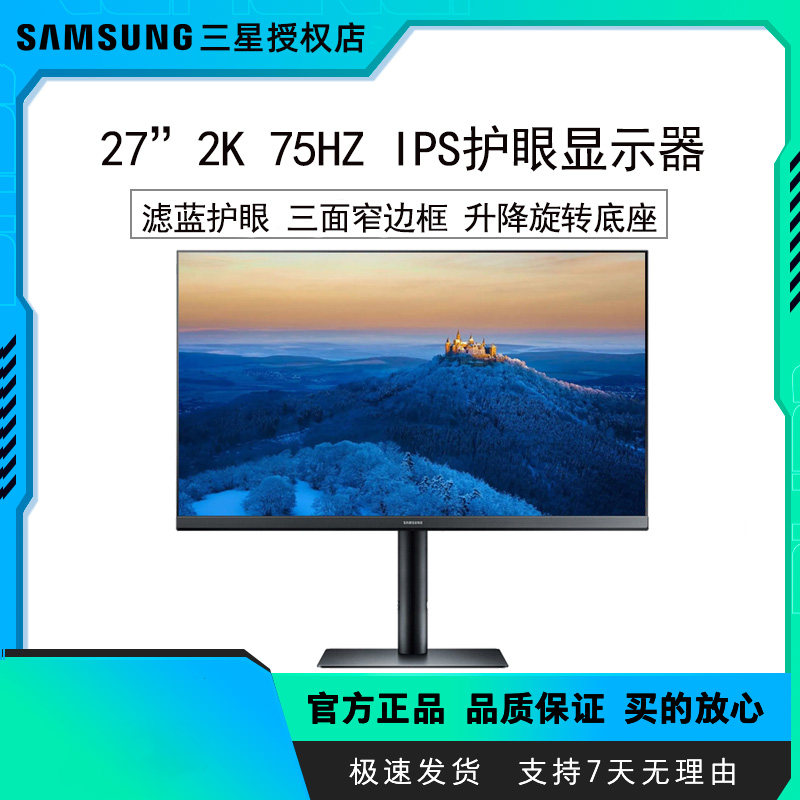 三星显示器27英寸IPS办公设计2K高清100Hz电竞升降旋转S27F610EAC